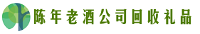 上饶市广信鑫金回收烟酒店